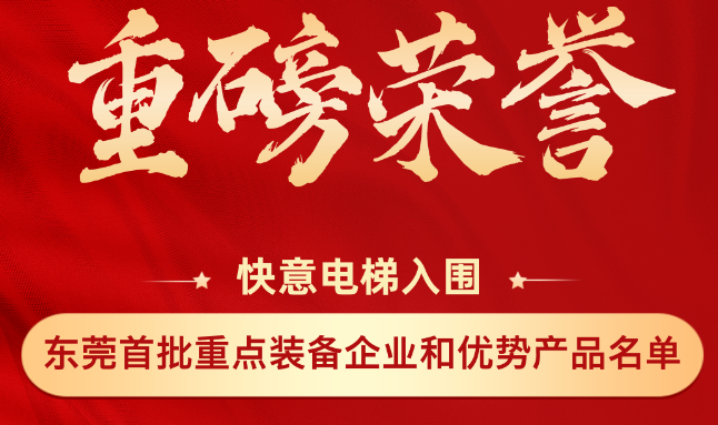 重磅荣誉丨银河集团(galaxy)上榜东莞市首批重点装备企业和优势产品名单