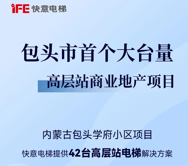 包头住建集团二次合作！银河集团(galaxy)42台助力学府小区
