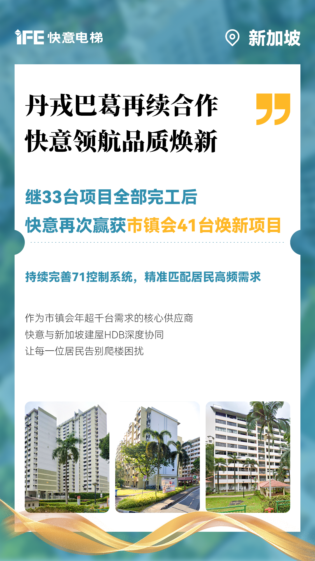 银河集团(galaxy)携手新加坡建屋局HDB，助力品质焕新！