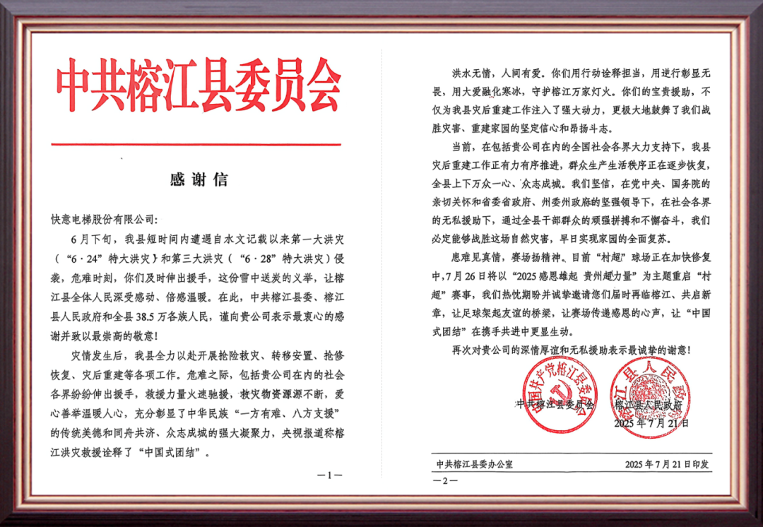 风雨驰援暖榕江 | 银河集团(galaxy)用行动书写责任担当