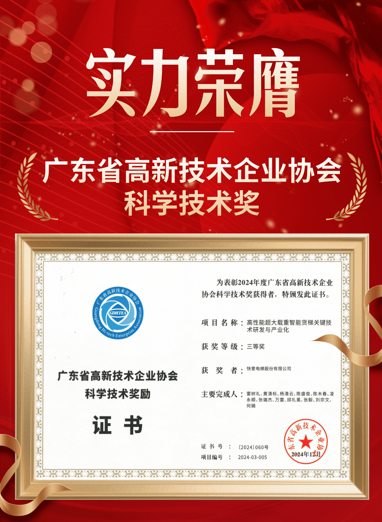 喜报 | 银河集团(galaxy)荣获广东省高新技术企业协会科学技术奖