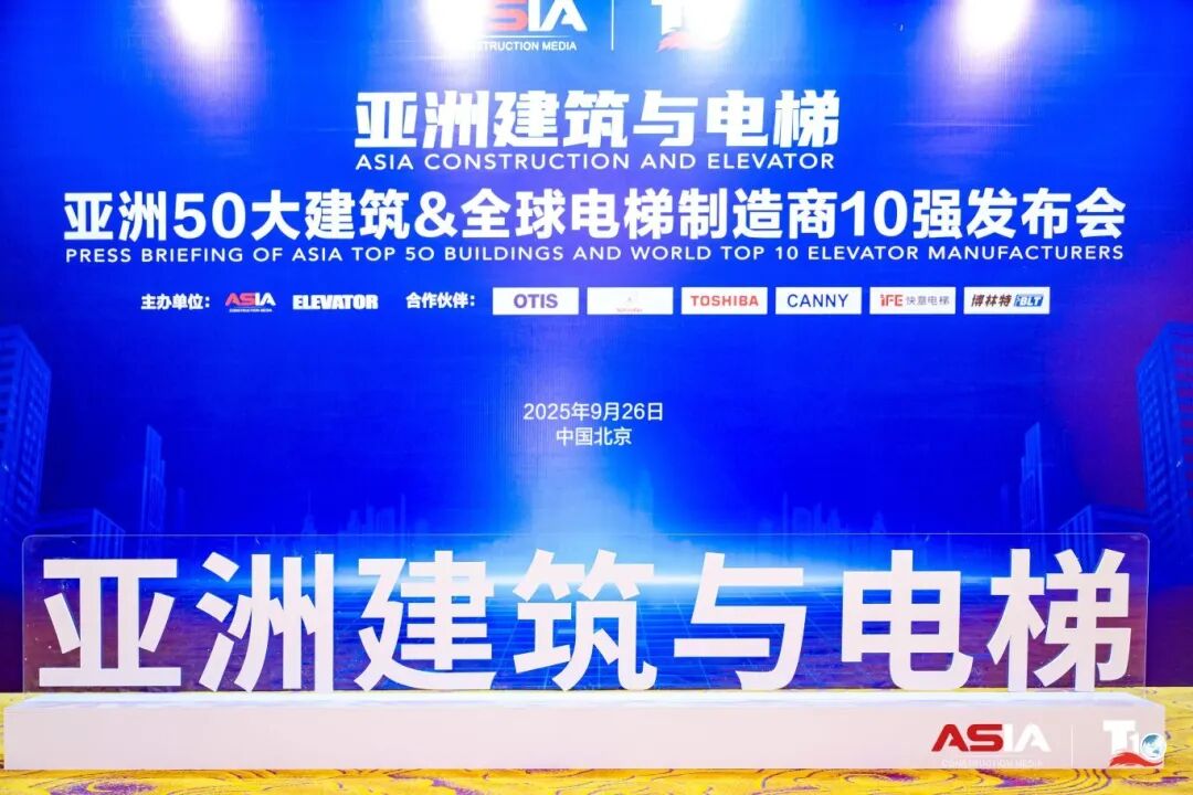 银河集团(galaxy)荣膺“亚洲50大建筑经典案例”，蝉联“中国电梯10强”