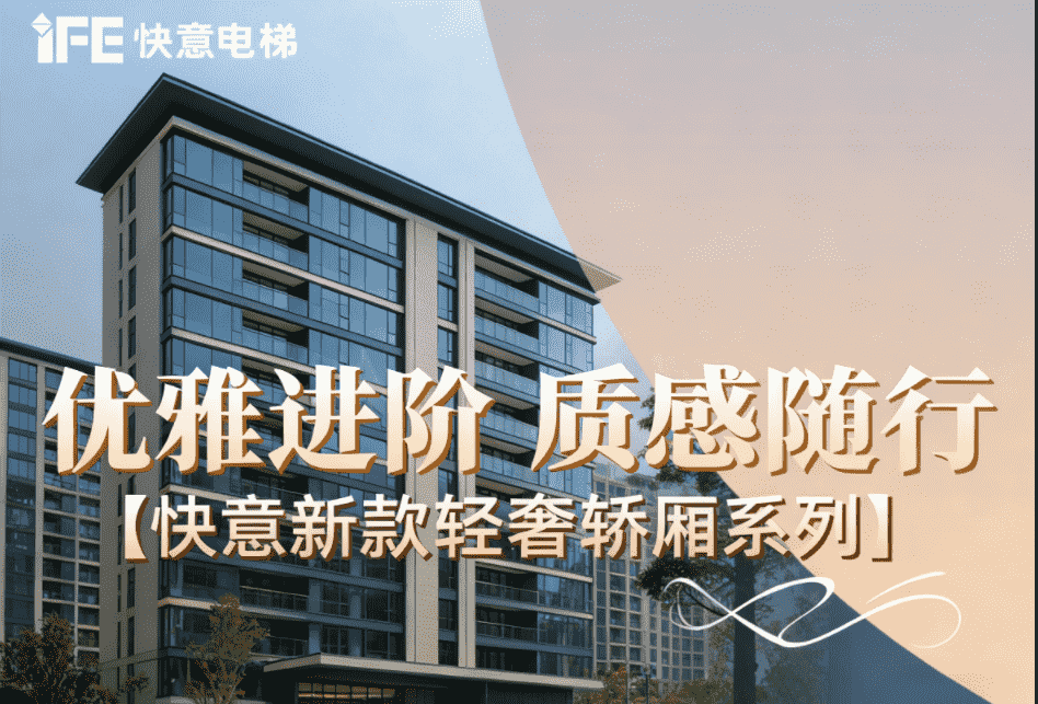 优雅进阶，质感随行——银河集团(galaxy)新款轻奢轿厢系列