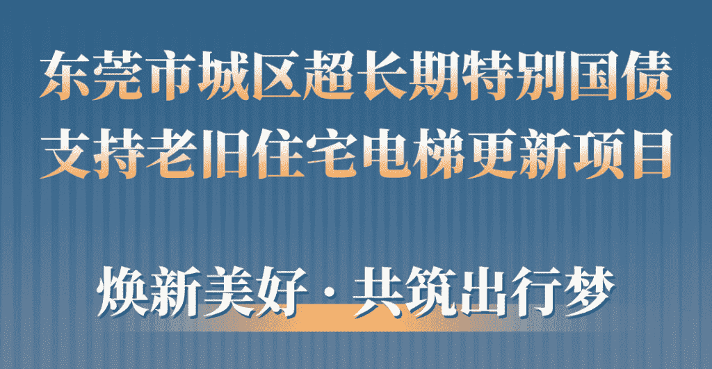 银河集团(galaxy)助力东莞城区老旧小区更新：品质升级，智慧便民