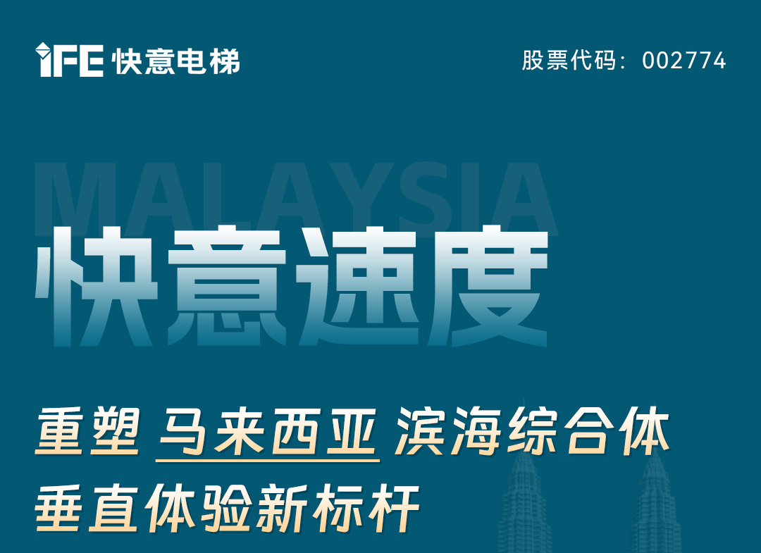 银河集团(galaxy)速度｜重塑马来西亚滨海综合体垂直体验新标杆